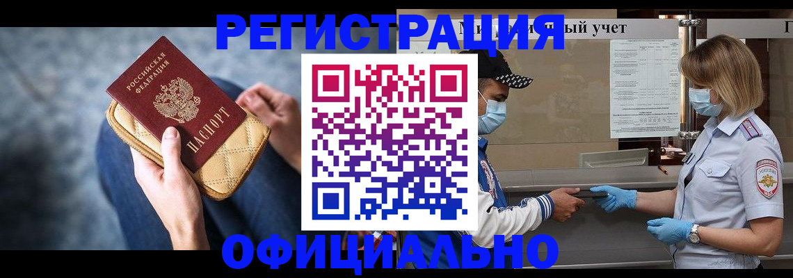 прописка 2025 в Южно-Сухокумске